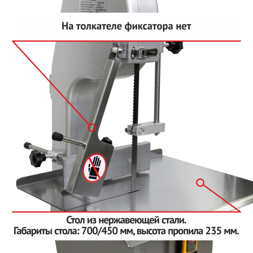 Пила ленточная для мяса ЮМЗ J280C